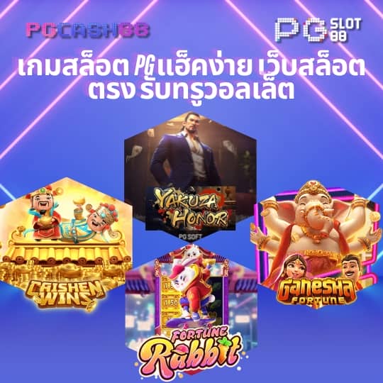 เป๋าตังสล็อต